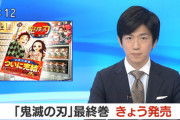 【朗報】鬼滅の刃、今週末で300億円を突破しそうｗｗｗｗ
