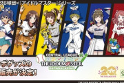 アイマスシリーズが20周年記念にセ・リーグ6球団とコラボ！765プロからは響と奈緒がそれぞれDeNAと阪神を担当