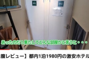 【1980円】ずんだもん、都内の激安ホテルに泊まる