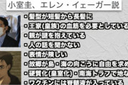 小室圭、エレンイェーガーだった