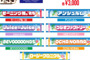 【速報】Juice=Juiceの名前さえあれば激ダサタオルも完売するｗ