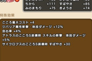 【ドラクエウォーク】あかおにまるのこころ、ぶっ壊れすぎてやばい