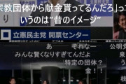 【爆笑】夏野剛「今は政治家の資金の流れは凄くクリーン」三浦瑠麗「陰謀論と戦わないといけない」