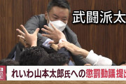 【動画あり】山本太郎が立憲民主党を痛烈に批判「彼らは目立ちたいだけ」