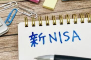 【超絶悲報】新NISA、ガチで逝く・・・・・・