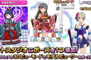 【デレステ】フォトスタジオ用のポーズ「衣装を見せて！」を追加
