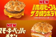 【画像】ゴジラバーガー、発売されるｗｗｗｗｗ