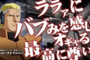 【衝撃】ガンダムオタクのお父さん、息子に「◯◯◯」と書いて「シャア」、娘に「●●●」と書いて「ララァ」と名付けてしまう……