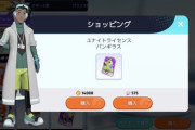 【ポケモンUNITE】新キャラの値段上がり過ぎてない？14000コインが普通になってる