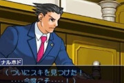 成歩堂「あなたが犯人です！｣　裁判長「ええ…証拠はあるんですか？｣　成歩堂「ええ！｣　御剣「早く見せろ！｣