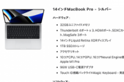 ワイ、327,800円のMacBook Proを買ってしまう