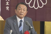 高市早苗さん､麻生太郎氏に梯子外される 石破総裁､麻生太郎氏に自民党最高顧問を打診 受け入れの意向