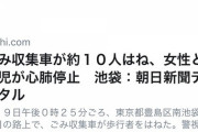 【悲報】警察ガチでヤバい、飯塚被告が起こした事故を「ゴミ収集車が人を曳いた」と記者に伝えていた
