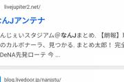 彡(^)(^)「なんｊって楽しそうやなぁ ワイも住人になるで まず"なんｊ"で検索や！」