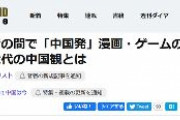 マスコミ「日本で中国漫画が流行りだしたぞ！」→嘘とバレる ｗｗｗｗｗｗｗｗｗｗｗｗｗ