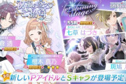 【速報】シャニソンさんエイプリルフール企画の全アイドル全アイドル衣装着用可能を実装！育成しないユーザー向けにライブ専用アイドル貸出！【反撃開始】
