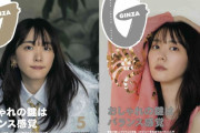 【画像】新垣結衣　鮮やかピンク、ふわふわフェザーで異なる魅力　「GINZA」初の2パターン表紙に