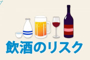 日本人を含むアジア人はお酒により老化しやすい事が判明　名古屋大学・環境医学研究所が発表