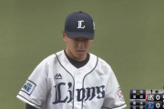 西武の先発wwwww