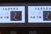 高橋大輔さん、関西大学大島鎌吉スポーツ文化賞受賞！夢と感動を贈るビデオメッセージとOBOG会長の激励