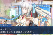 【FGO】水妃モルガン トネリコ 雨の魔女のバレンタイン「はい、あーん。2回目ですので、より優しくしてください。」