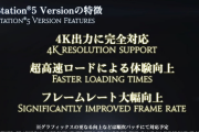 『FF14』PS4版ユーザーはPS5版へ無料アップグレード可能！オープンβが4月13日開始！4K対応、フレームレート大幅向上