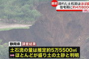 【熱海土石流】開発業者元社員が証言「社長の指示でタイヤやガラスなど産廃を捨てた」人災の可能性が浮上