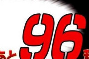 パチンコ台「99.99」ﾋﾟﾛﾛﾛ　ワイ「きたか！」
