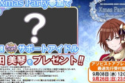 【シャニマス】緋田美琴SSR特典付き「THE IDOLM@STER SHINY COLORS Xmas Party -Silent night-」