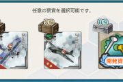 【艦これ】イヤーリー演習任務選択報酬・・・