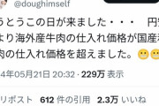 【悲報】牛肉、もう食えなくなる