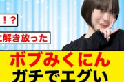 【日向坂46】ボブにした髙橋未来虹の破壊力がスゴイと話題に
