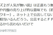 「けものフレンズ２が人気が無い説は正直もう無理感がある」という意見