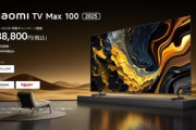 Xiaomi､100インチのチューナーレス量子ドット液晶テレビ｢Xiaomi TV Max 100 2025｣を29万9800円で発売 10月20日まで28万9800円
