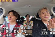【悲報】ダウンタウンDXの最終回、タレントがドライブするだけで何も起きずに終わる…