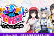 【にじさんじ】次回2/29放送予定のにじトイ、出演者が鈴鹿詩子・栞葉るり・早瀬走！