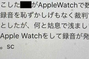 いなば食品社長「Apple Watchをして録音が発覚したら退職勧告」全社員に通達した不可解すぎる“社内ルール  [5/16]