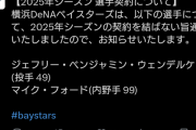 DeNA、ウェンデルケンとフォードの来季契約結ばず…