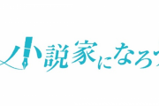 【悲報】最近のなろう、「冴えないジジイが実はすごい！」が流行ってしまう