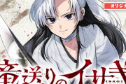 【悲報】『竜殺しのタツナミ』作者星野さん、勝手に中日ドラゴンズに引き寄せられる