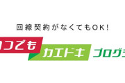 ドコモ・au・ソフバン「スマホ返却の際に特典利用料を徴収します😁」