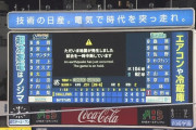 【DeNA対ヤクルト18回戦】神奈川県西部で震度5弱の地震…横浜スタジアムのDeNA対ヤクルト戦も一時中断