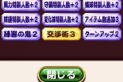 【パワプロアプリ】コーチだけで34枠取られるの草←110人作るんやで(ﾆｯｺﾘ