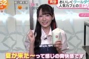 【≠ME】鈴木瞳美、めざましライブ『イマドキ』で人気カフェの夏ドリンクを紹介🍹