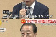 既に人として終わってるから好きにすれば？　〜　野田佳彦、残して置いた立憲民主党に復党か？中道など無かったことに
