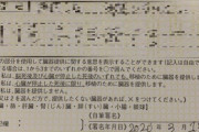 【悲報】音ゲーマーさん、免許の裏に変なことを書き炎上してしまう