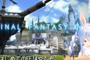 【FF14】ホロライブVTuber・兎田ぺこらさん、配信外で楽しく遊んでいる模様「タムタラまでクリアした」「初プレイ配信はスクエニの人も見ていた」