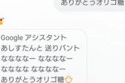 【えぇ…ｗ】グーグルに『 あ り が と う オ リ ゴ 糖 』って呟いてみた →グ「　」自分（ひたすらにサツ意しかないんだが……）