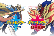 【教えて】今からポケモン剣盾購入はあり？