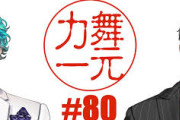 【にじさんじ】ラジオ「舞元力一」！だいたい天開司の話題でお送りした3時間